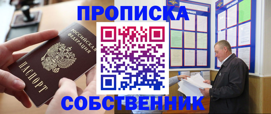 временная регистрация для всех в Райчихинске
