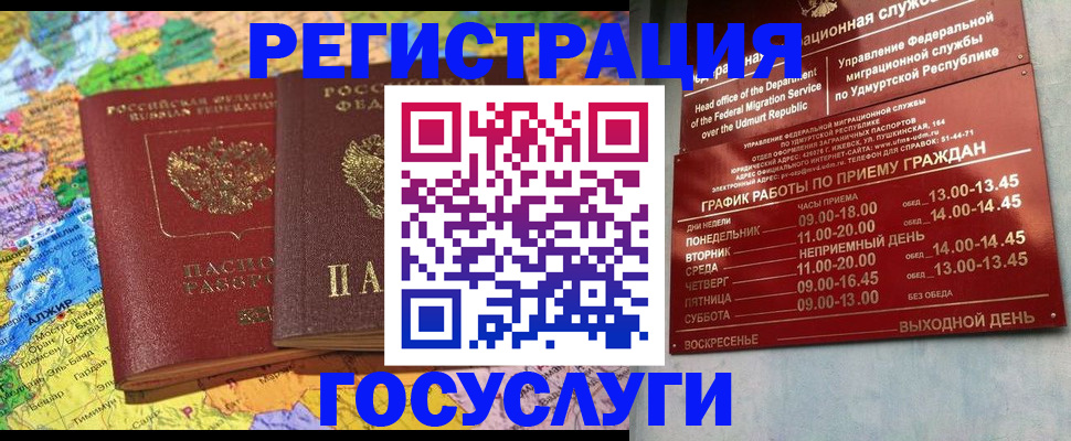 временная регистрация надежно в Райчихинске