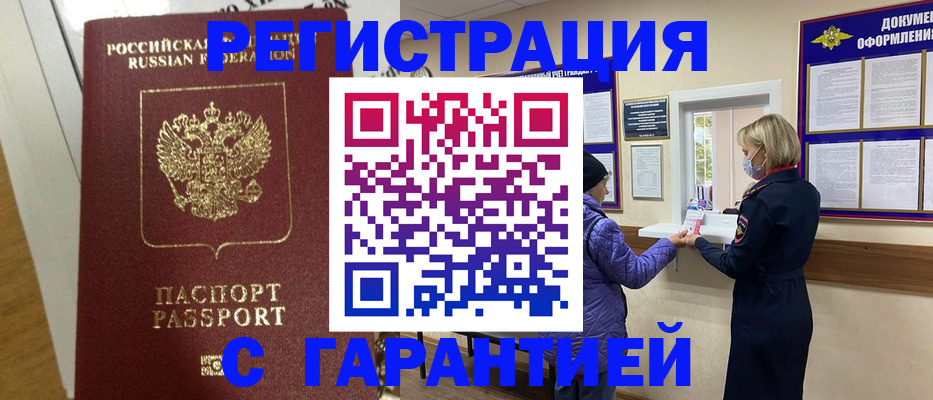 прописка поиск в Райчихинске