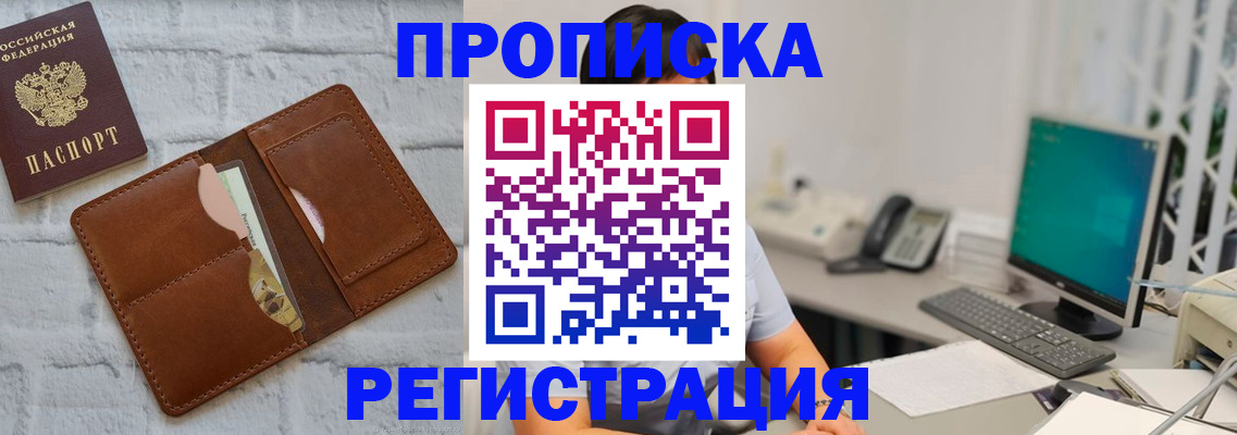 прописка поиск в Райчихинске