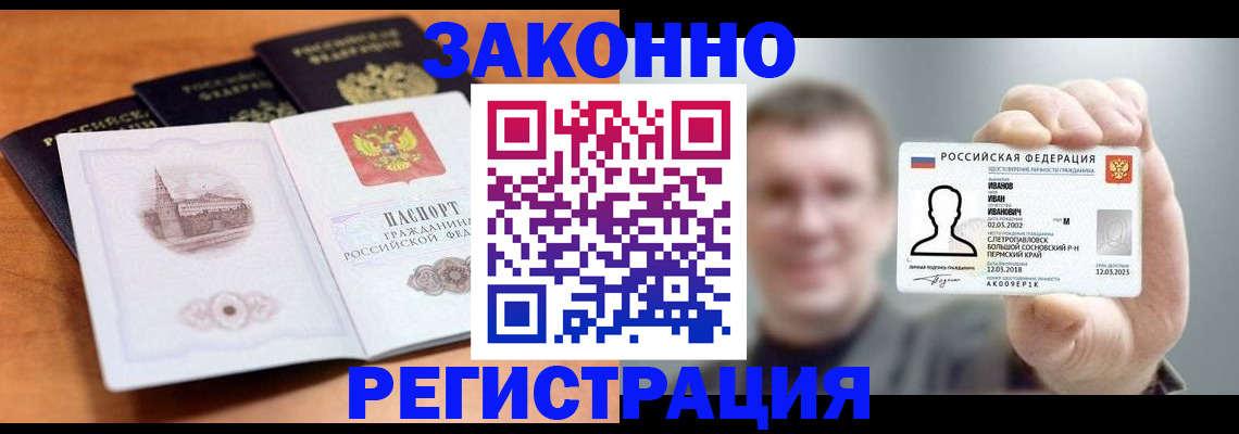 прописка регистрация в Райчихинске