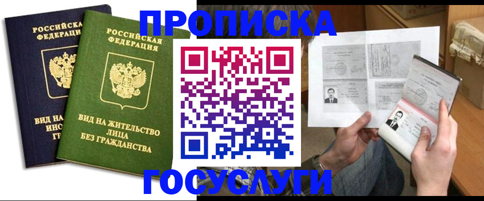 прописка паспорт в Райчихинске
