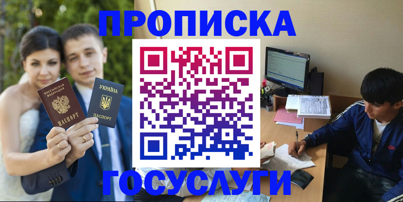временная регистрация в Райчихинске