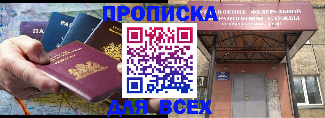 временная прописка в Райчихинске