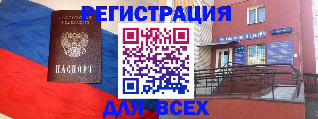 временная регистрация для школы в Райчихинске